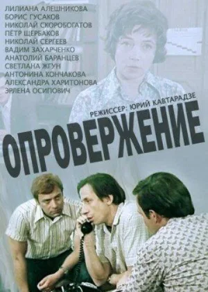 Опровержение онлайн