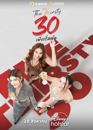 30-летние