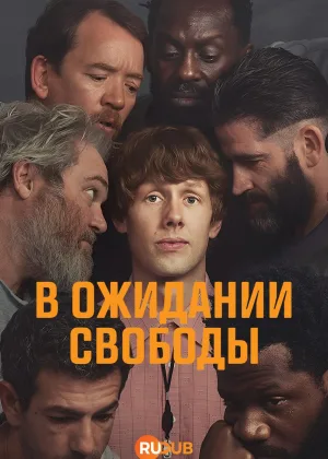 Ждущий выхода