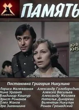 Память онлайн
