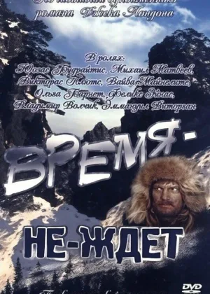 Время-не-ждет онлайн