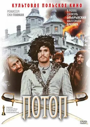 Потоп (1974)