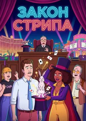 Закон Стрипа