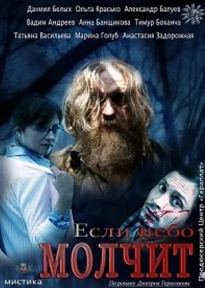 Если небо молчит онлайн