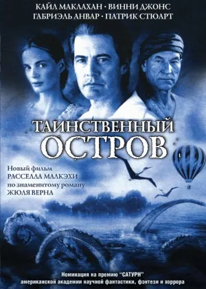 Таинственный остров (2005)