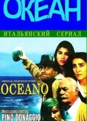 Океан