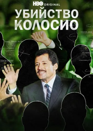 Убийство Колосио