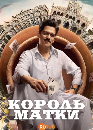 Король Матки
