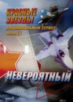Красные Звезды онлайн