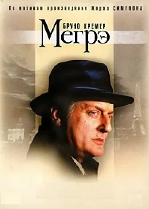 Мегре