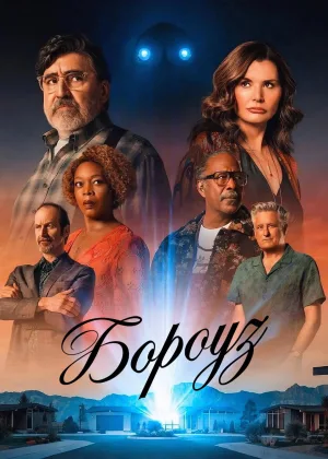 Бороуз