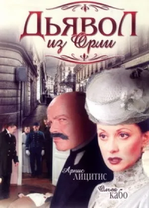Дьявол из Орли онлайн