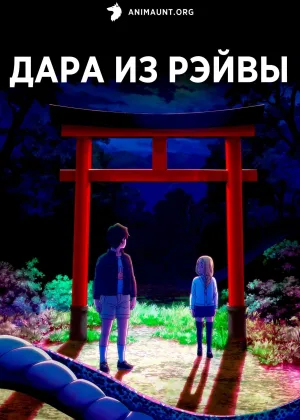 Дара из Рэйвы