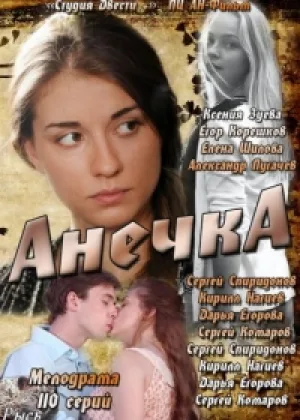Анечка онлайн