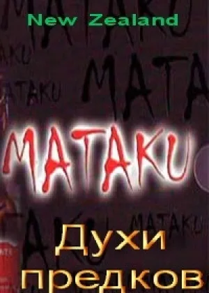 Матаку