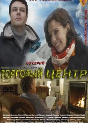 Торговый центр онлайн