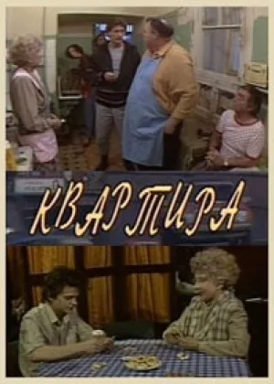 Квартира онлайн