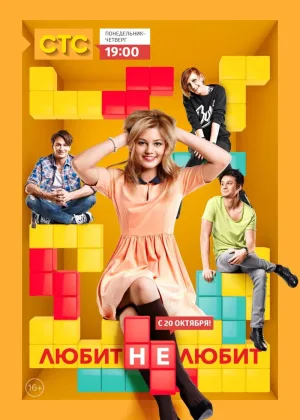 Любит не любит онлайн