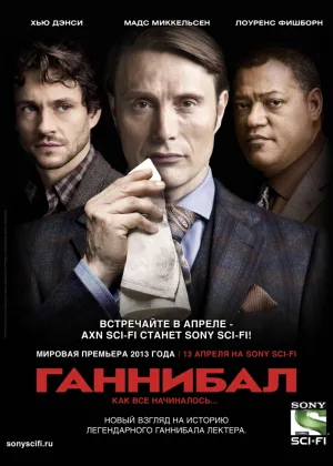 Ганнибал
