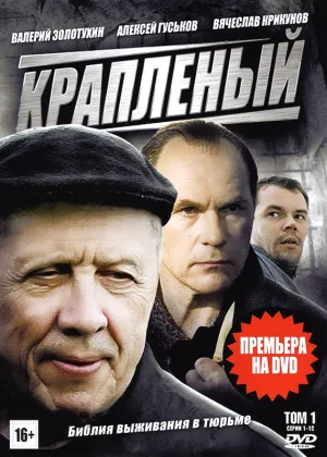 Крапленый онлайн