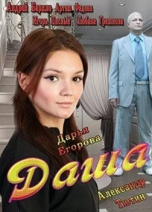 Даша онлайн