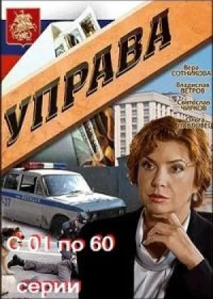 Управа онлайн