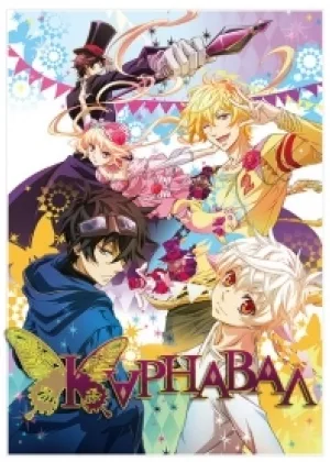 Карнавал (2013)