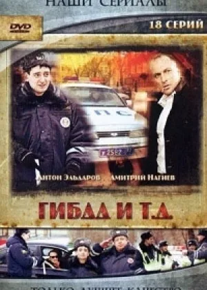 ГИБДД и т.д. онлайн