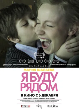 Я буду рядом онлайн