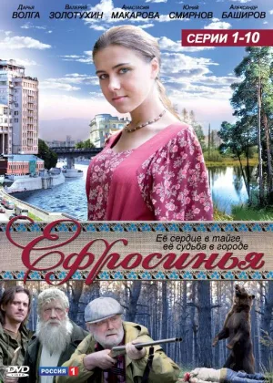 Ефросинья  1 сезон онлайн