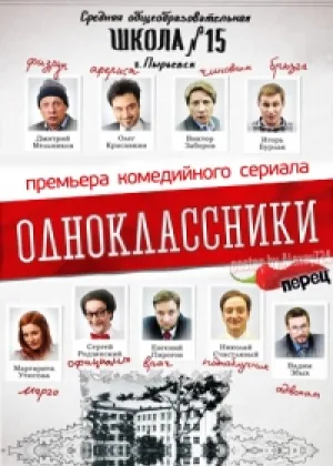Одноклассники онлайн