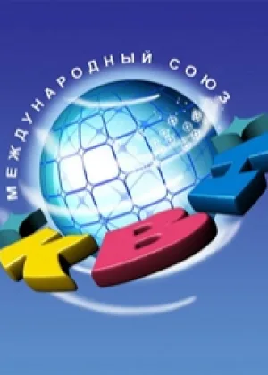 КВН. Высшая Лига 2013 онлайн