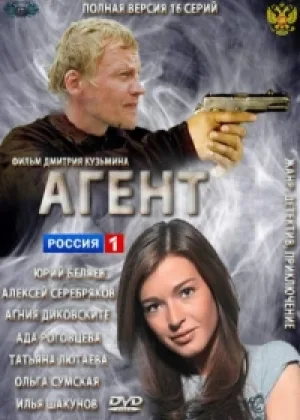 Агент онлайн