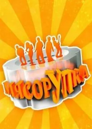 МясорУПка онлайн