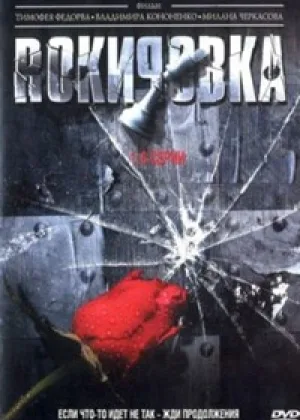 Рокировка онлайн