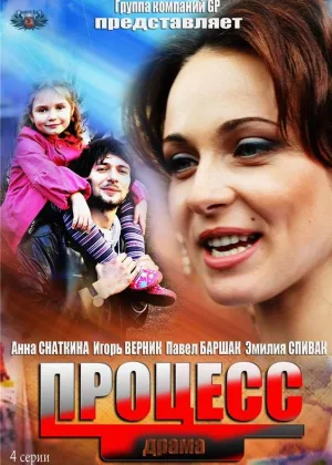 Процесс онлайн