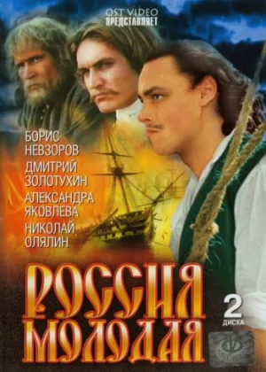 Россия молодая онлайн