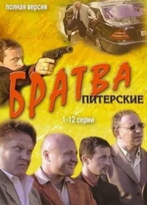 Братва онлайн
