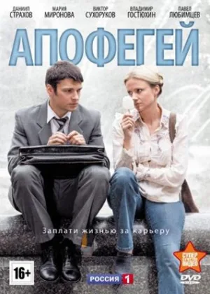 Апофегей онлайн