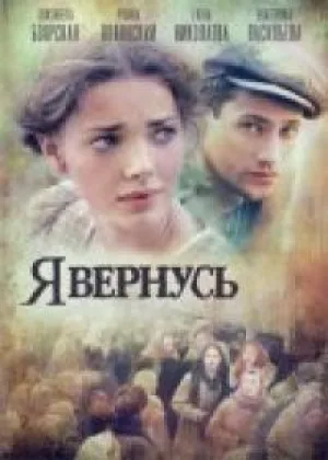 Я вернусь онлайн