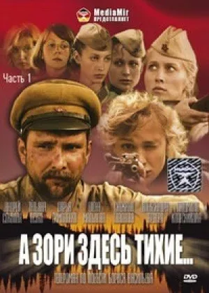 А зори здесь тихие... (2005) онлайн