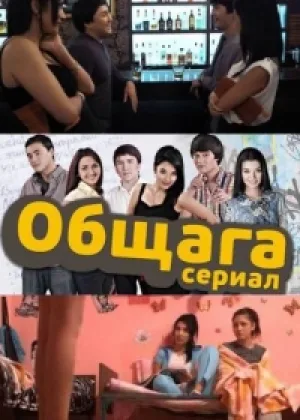 Общага