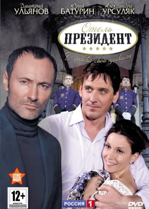 Отель Президент онлайн