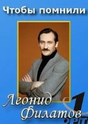 Чтобы помнили... онлайн