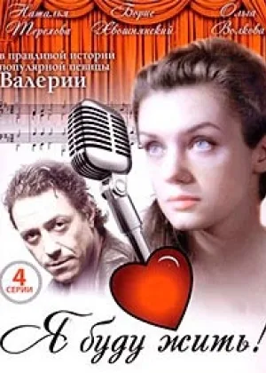 Я буду жить онлайн