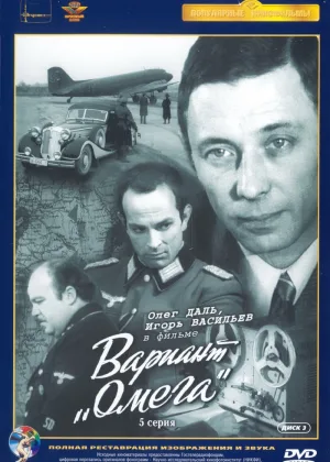 Вариант «Омега» онлайн