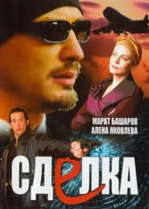 Сделка онлайн