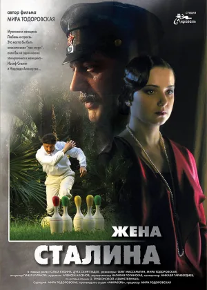 Жена Сталина онлайн