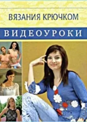 РЎРµСЂРёР°Р» Р’РёРґРµРѕСѓСЂРѕРєРё РІСЏР·Р°РЅРёСЏ РєСЂСЋС‡РєРѕРј РѕРЅР»Р°Р№РЅ