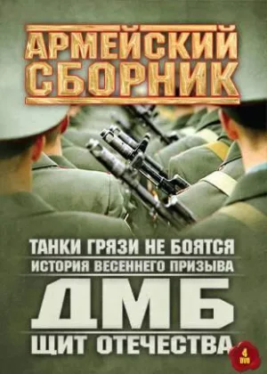 Танки грязи не боятся онлайн